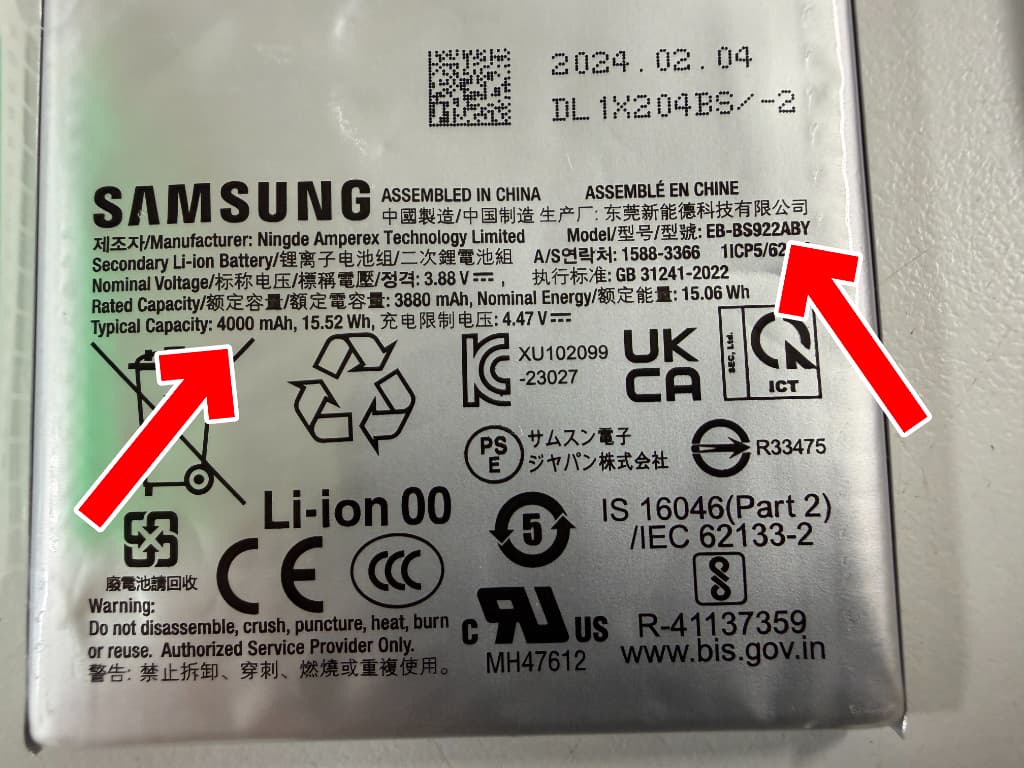 GalaxyS24のバッテリーの型番は「EB-BS922ABY」で4000mAh