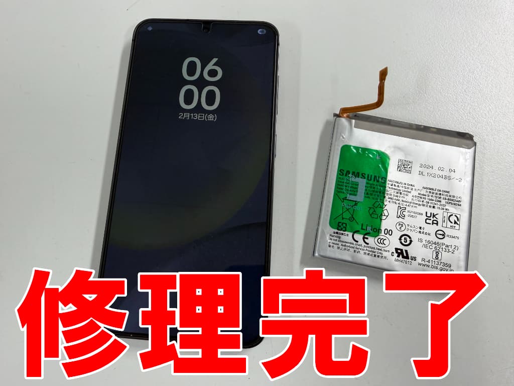 バッテリー交換修理が完了したGalaxyS24