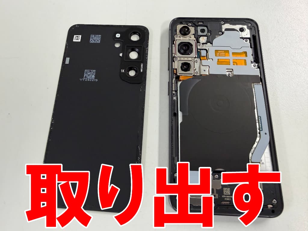 浮いていた背面ガラスを剥がして本体フレームから取り出したGalaxyS24