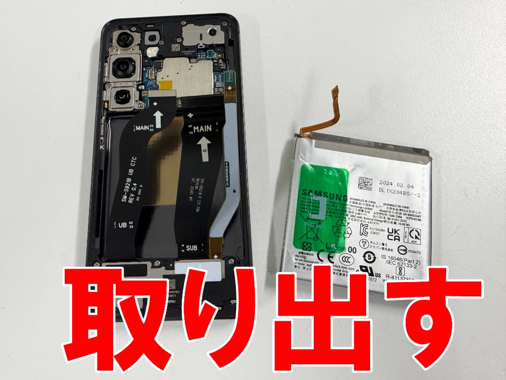 膨張したバッテリーを本体フレームから取り出したギャラクシーS24