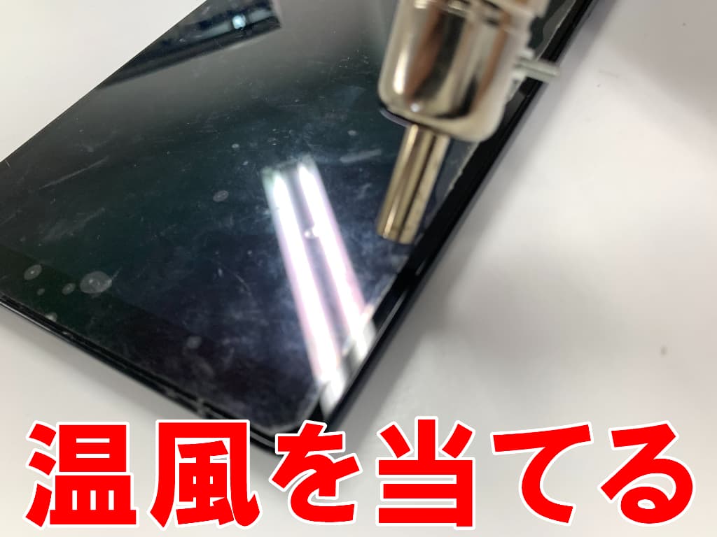 画面に温風を当てている電池交換修理中のGalaxy Tab A(SM-T510)