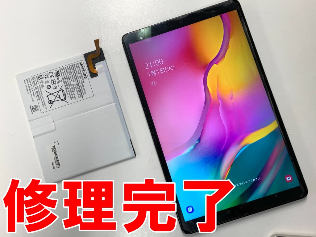 バッテリー交換修理が完了したGalaxy Tab A 10.1 (2019)(SM-T510)