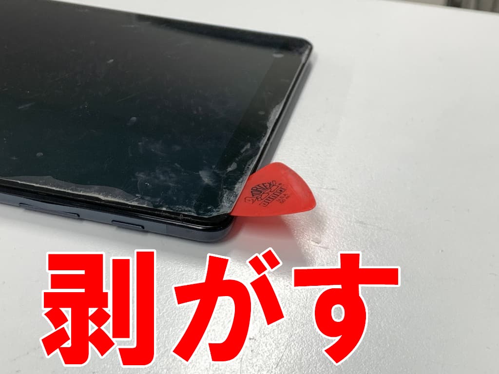 表面ガラスを剥がしている電池パック交換中のGalaxy Tab A(SM-T510)