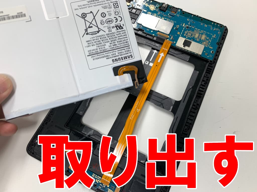劣化したバッテリーを本体フレームから取り出したGalaxy Tab A 10.1 (2019)(SM-T510)