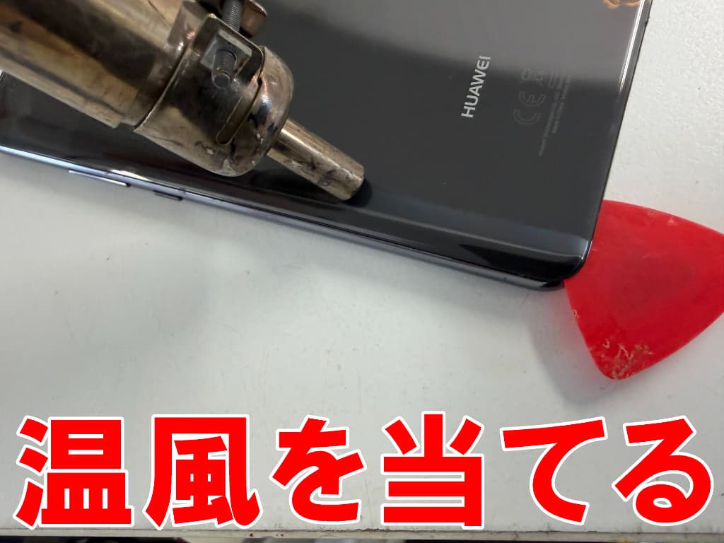 背面パネルに温風を当てている充電ポート交換修理中のHUAWEI Mate 10 Pro