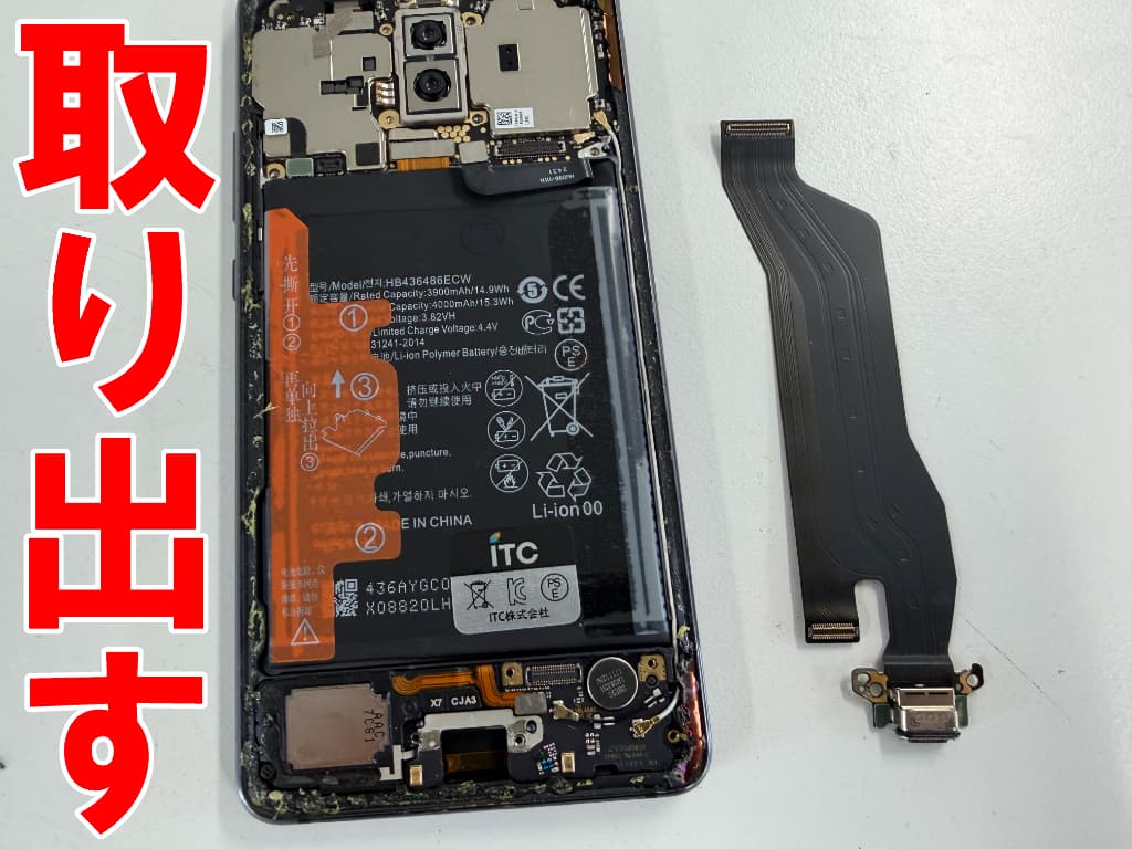 故障した充電器挿しこみ口交換修理中のMate10Pro