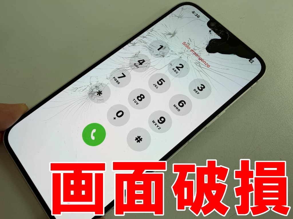 表面ガラスが割れて内部の液晶まで破損して誤作動もしているiPhone14 Plus