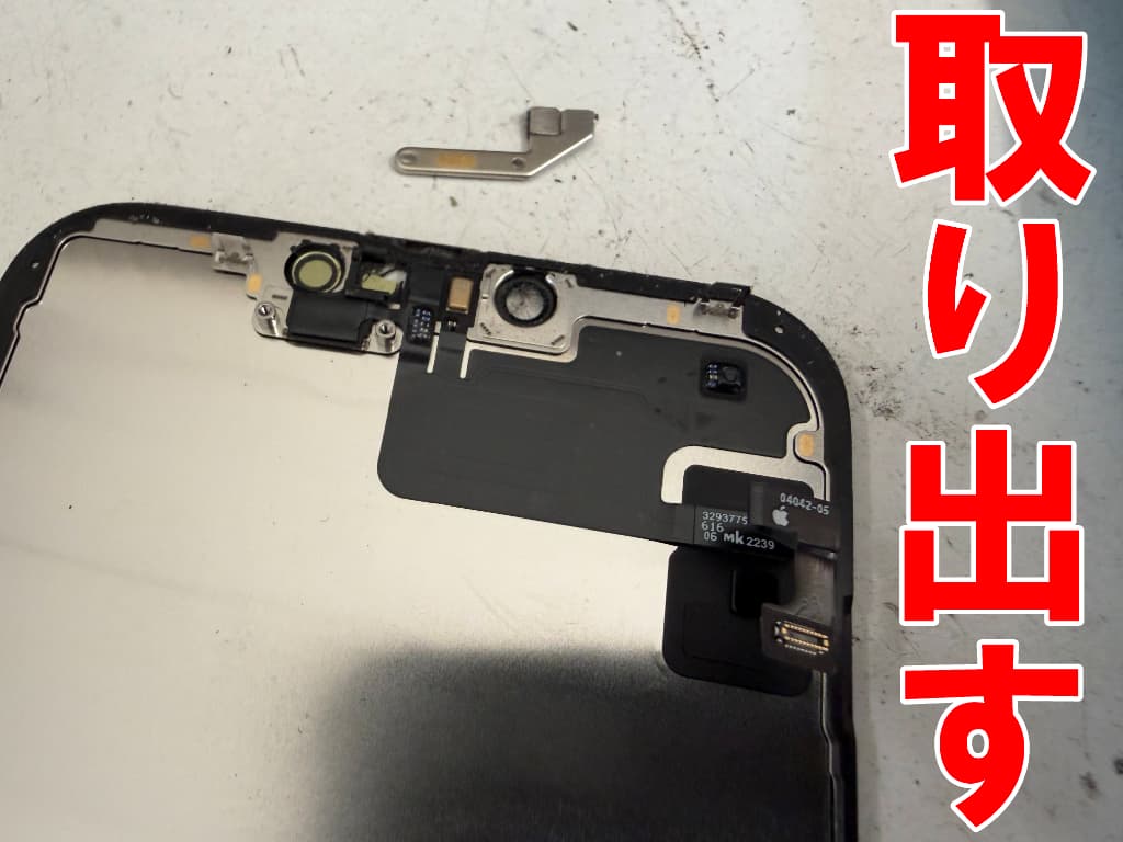 画面上部のセンサーを固定した銀板を取り出したiPhone14 Plus