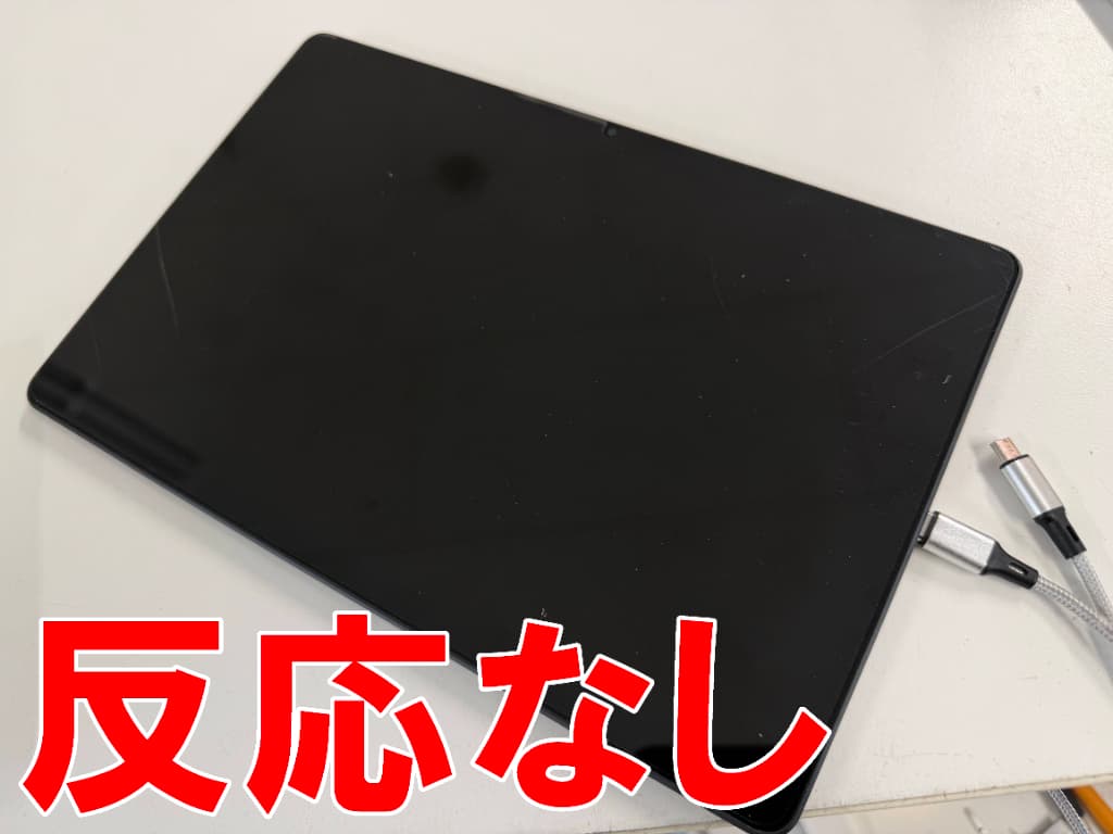 充電器を挿しても一切反応が無いiPlay70E