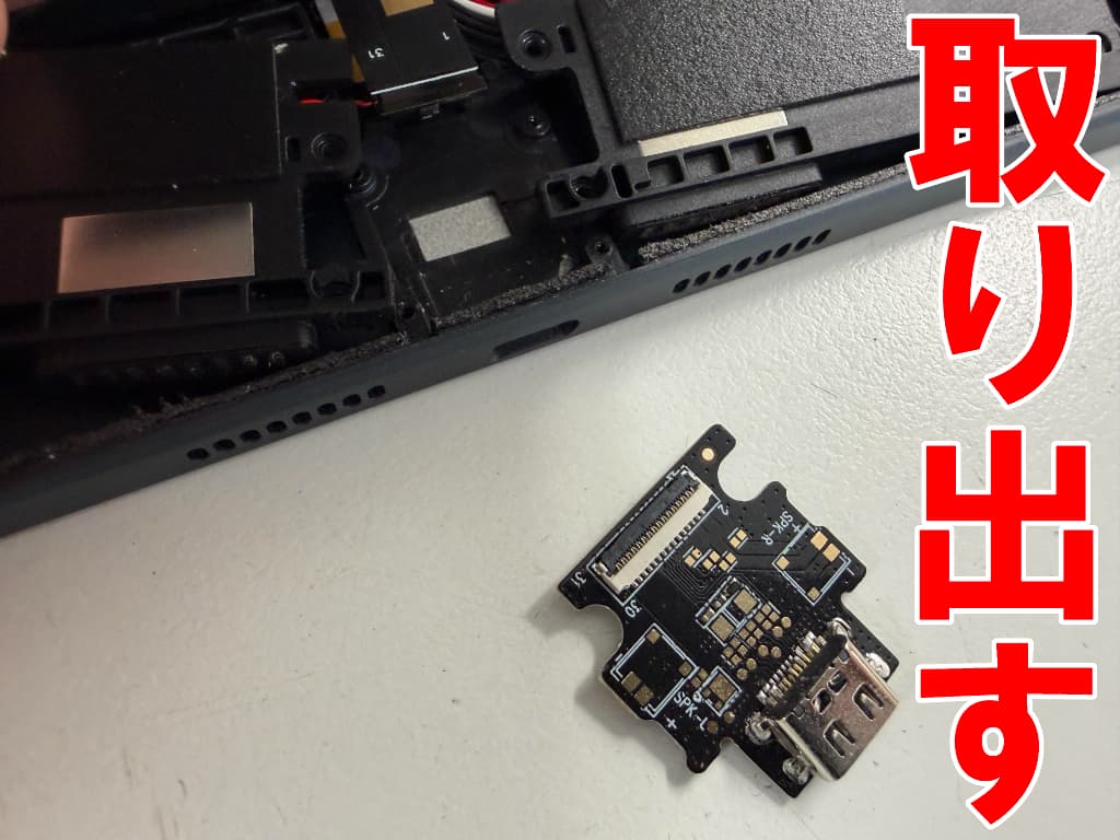 本体フレームから充電口基板を取り出したiPlay70E