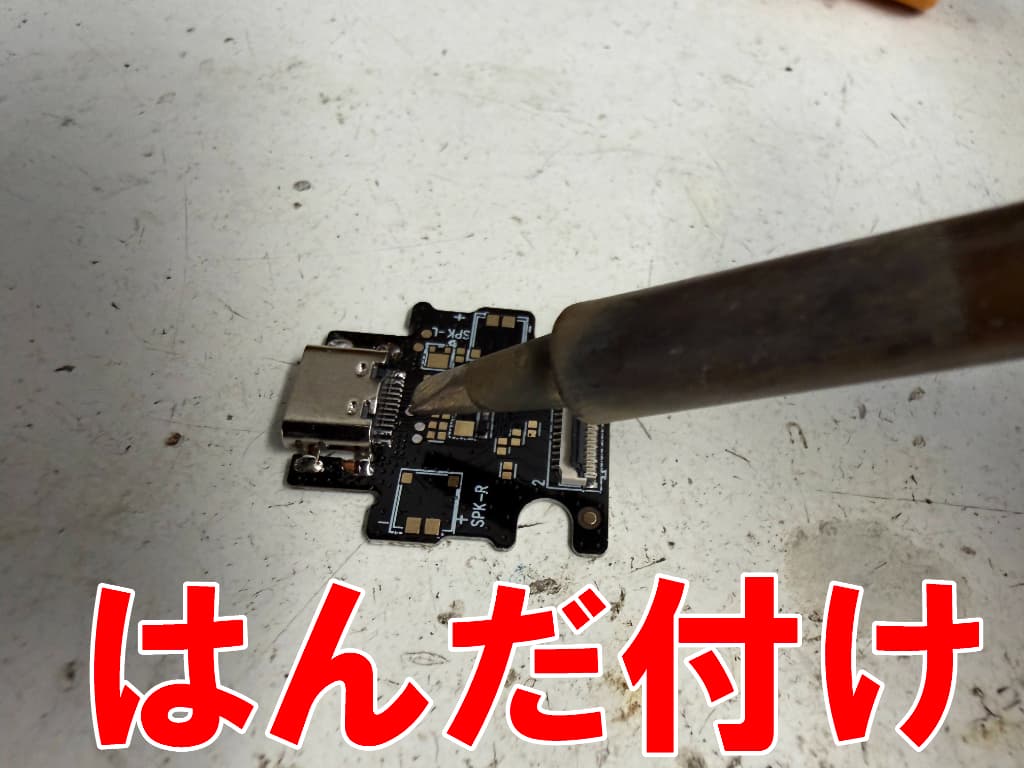 サブ基板に充電ポートをはんだ付けしているALLDOCUBE iPlay70E