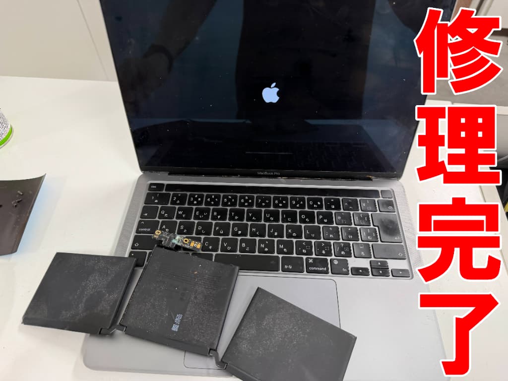 バッテリー交換修理が完了したMacBookPro 13インチ M1 2020年モデル(A2338)