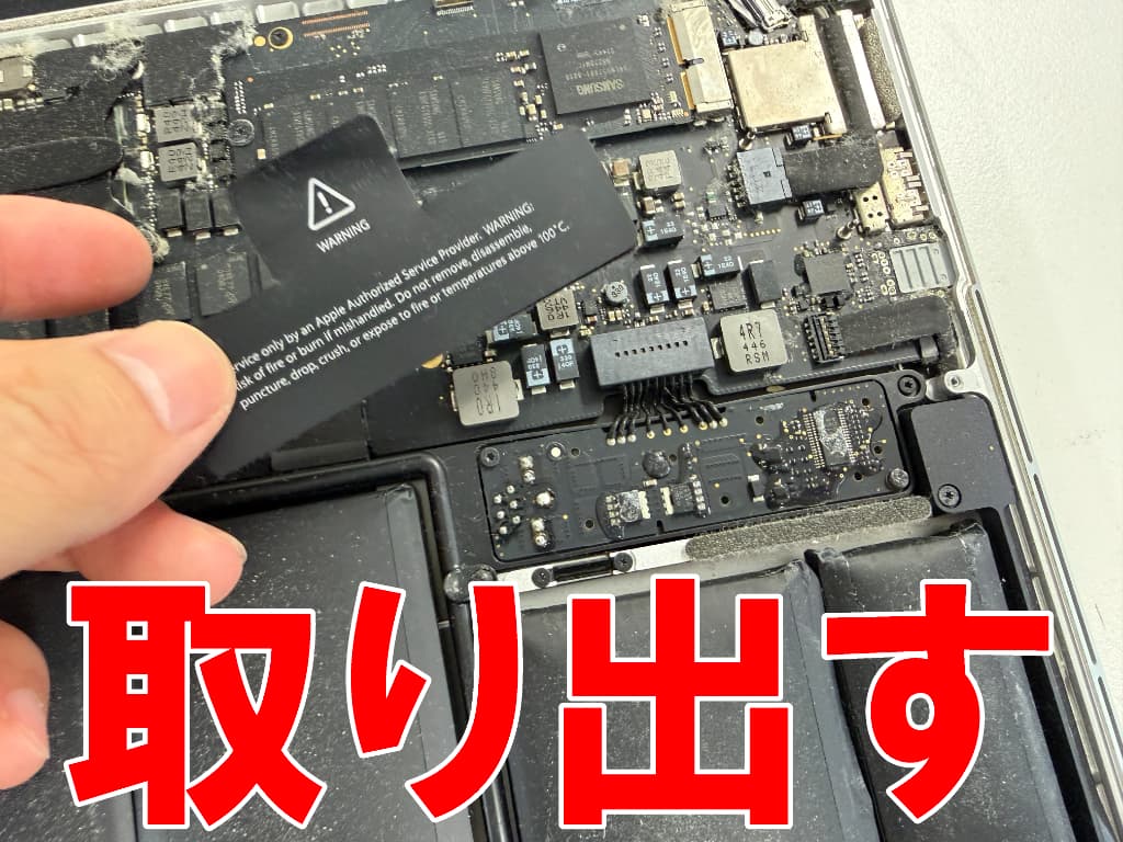 バッテリーコネクタを覆った絶縁テープを剥がしたMacBookPro(A1502)