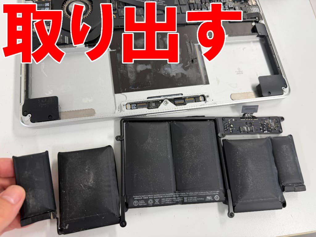 膨らんだ電池パックを本体フレームから剥がしたMacBookPro(13inch 2015)