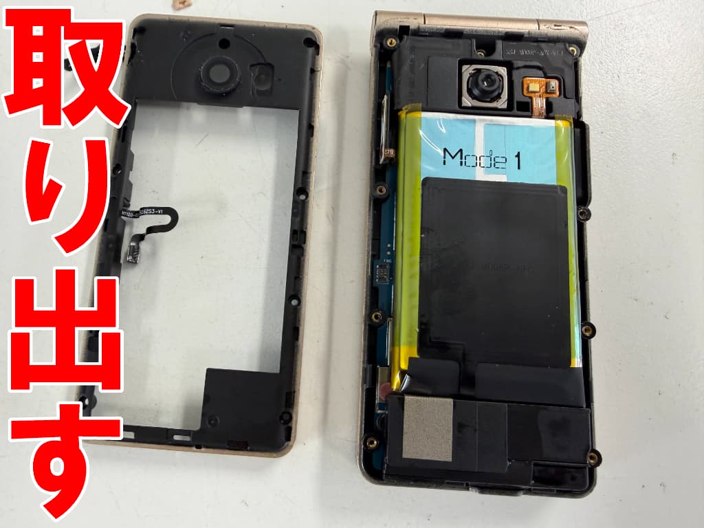 外装を取り出した充電部分修理中のモード1 レトロⅡ