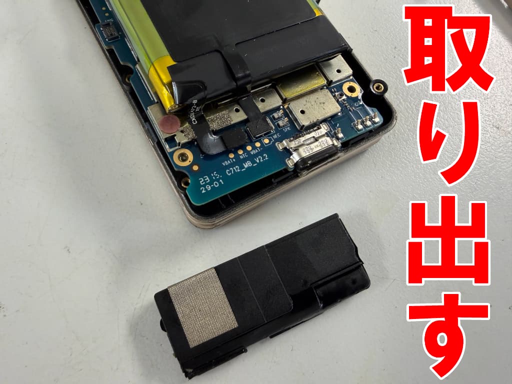 基板上のプラスチックパーツを取り出した充電コネクタ修理中のMode1 RETROⅱ