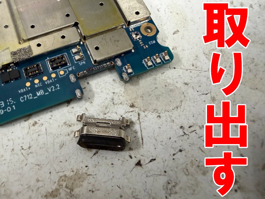 破損したタイプC USB充電端子を基板から取り出したMode1 RETRO II