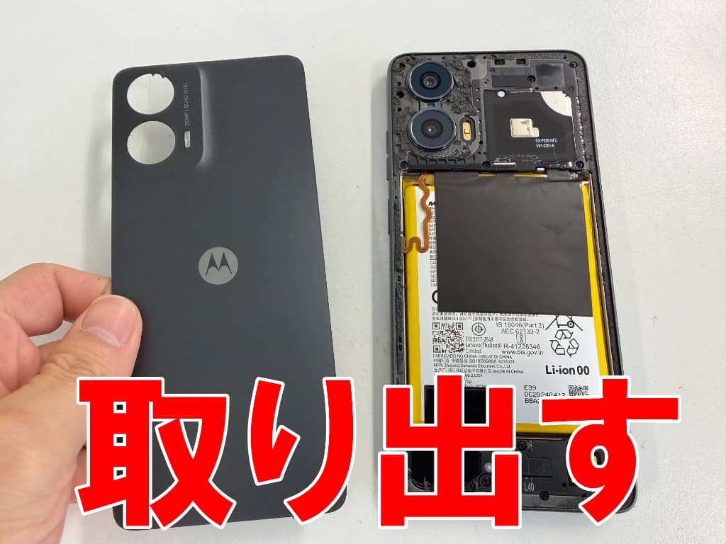 背面パネルを本体フレームから取り出したバッテリー交換中のmoto g24