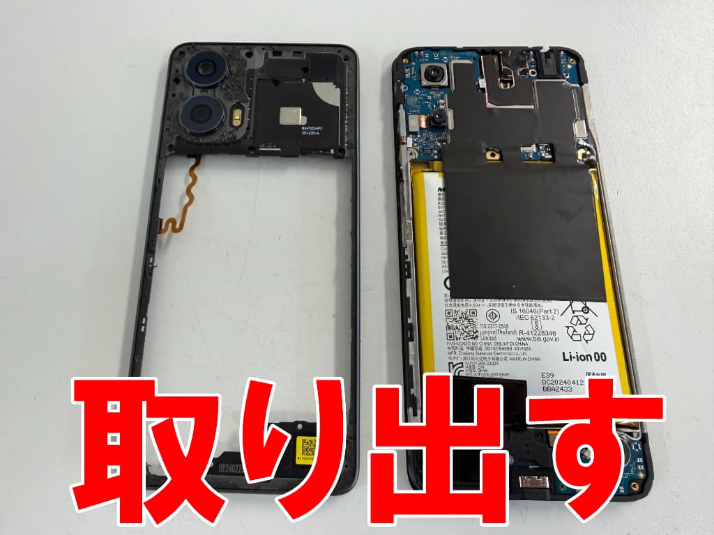 本体フレームを取り出した電池パック交換中のmoto g24