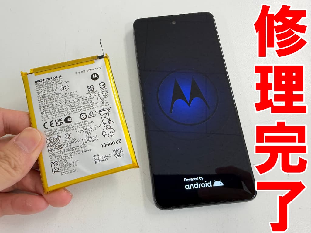 バッテリー交換修理が完了したmoto g24