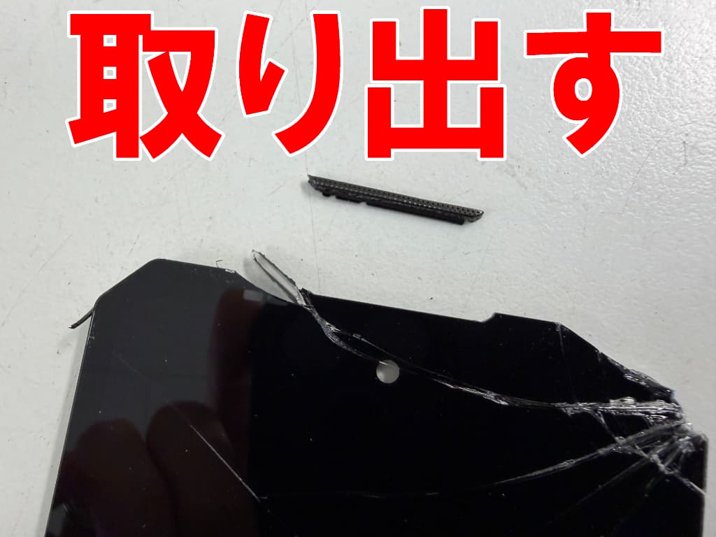 画面上部のイヤーメッシュを画面パーツから取り出した画面修理中のWP21 Ultra