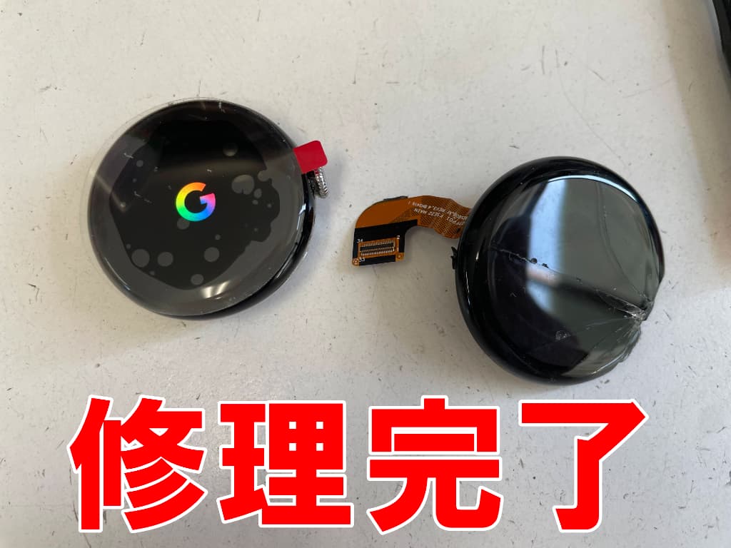 画面交換修理が完了したPixel Watch3 41mm