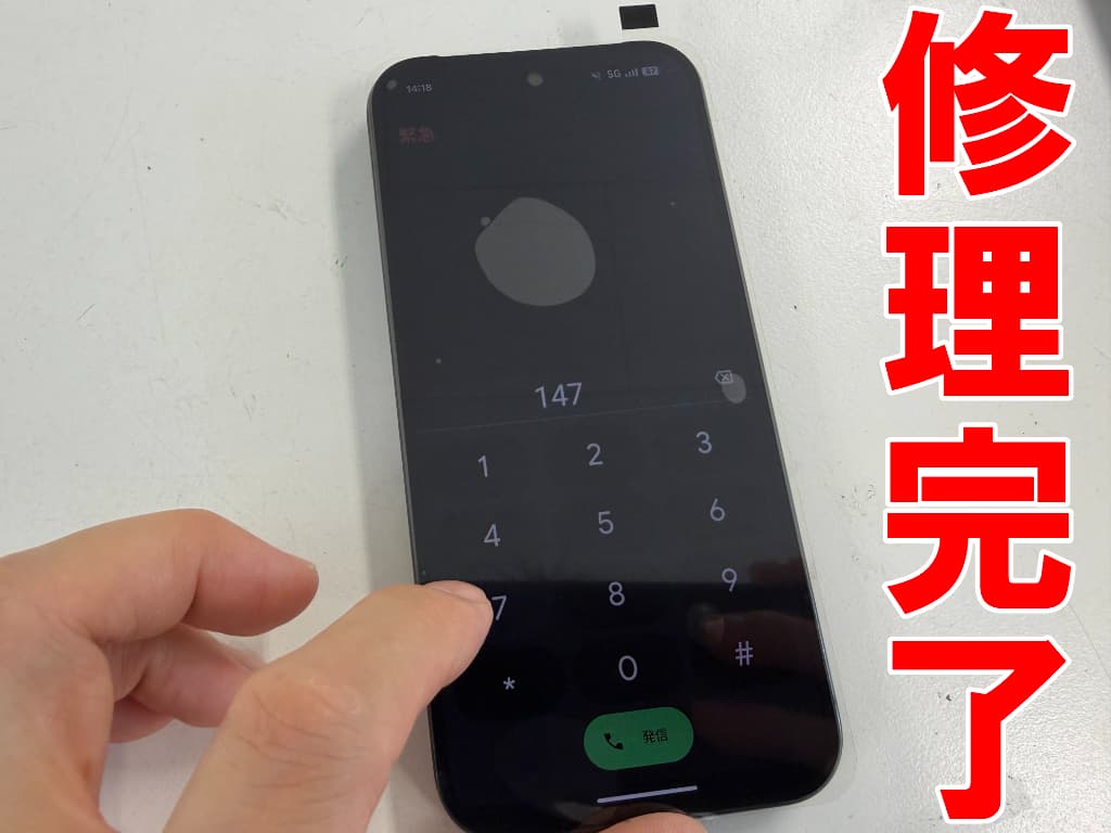 画面交換修理が完了したピクセル９プロ