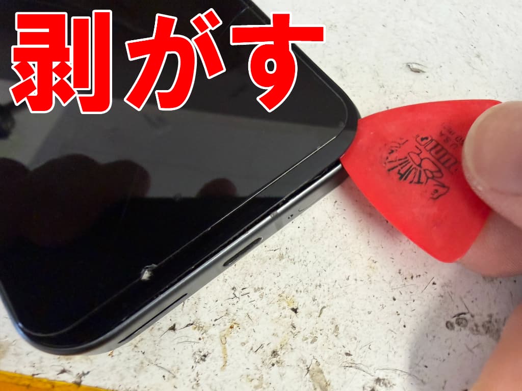 故障した画面パーツを剥がしているPIxel9Pro