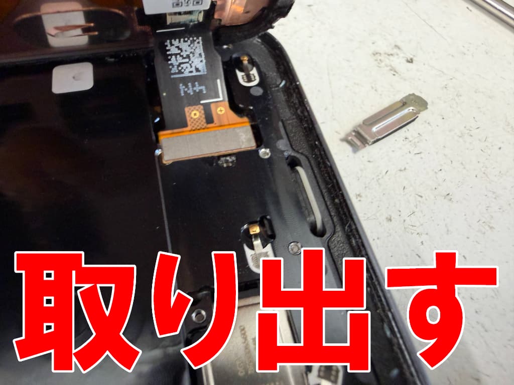 画面パーツコネクタを固定した銀板を取り出したPIxel9Pro