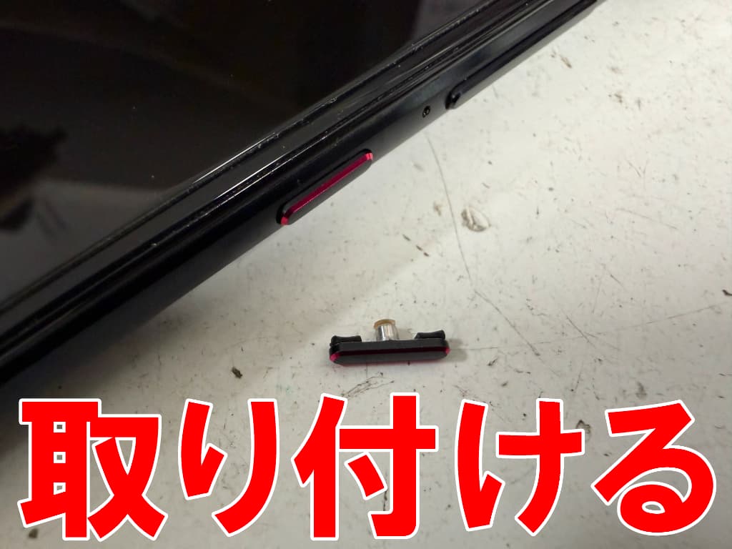 新品のパワーボタンを外装部分に取り付けたROG Phone6