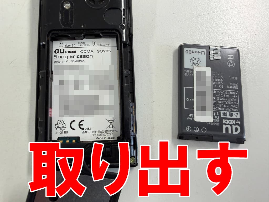 バッテリーを取り出した画面修理中のURBANO AFFARE(SOY05)
