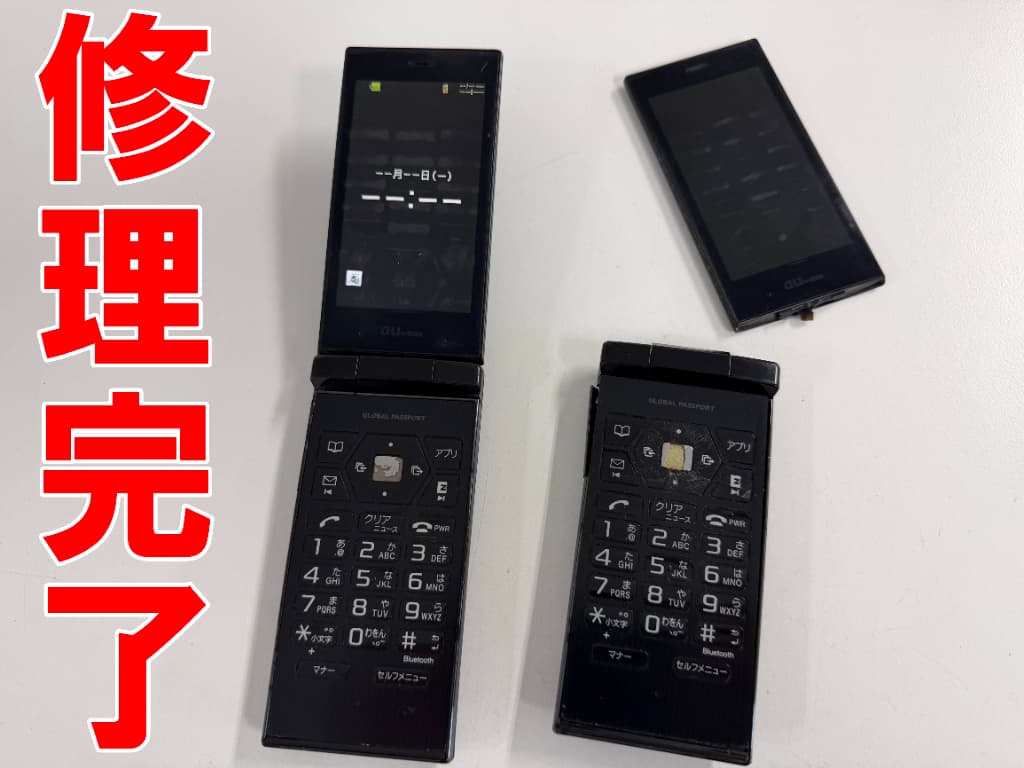 外装交換修理が完了した起動しているURBANO AFFARE(SOY05)
