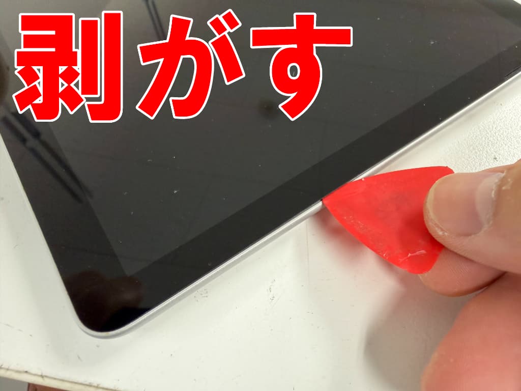 液晶画面と本体フレームとの粘着を剥がしているSurfaceGo3