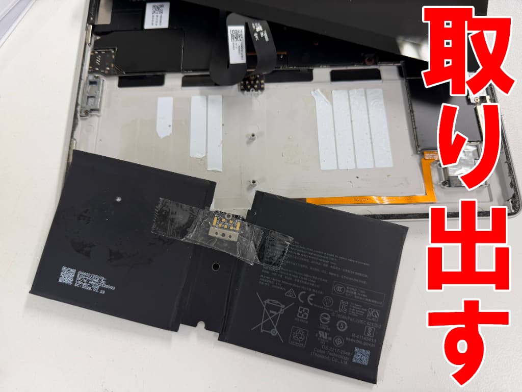 劣化したリチウムイオンバッテリーを本体フレームから取り出したSurface Go3