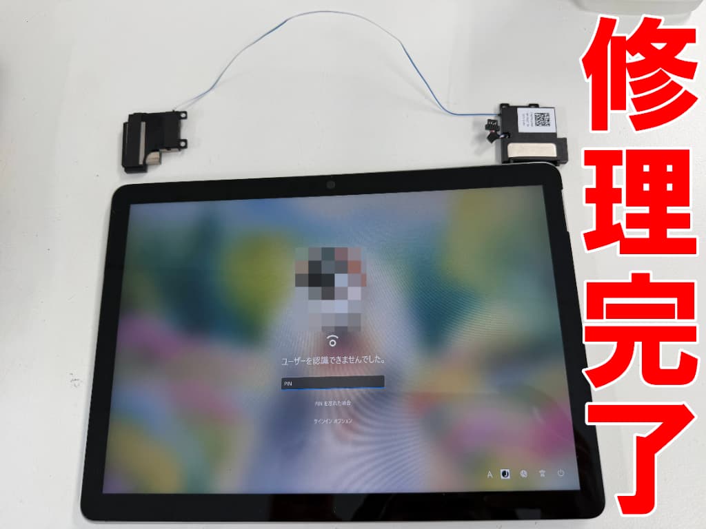 スピーカー交換修理が完了した両側から音が出ているSurface Go3