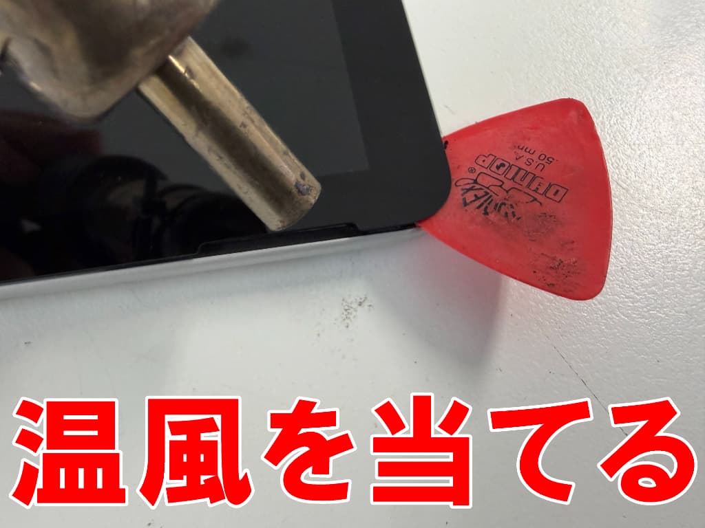 画面に温風を当てているスピーカー交換修理中のSurface Go3
