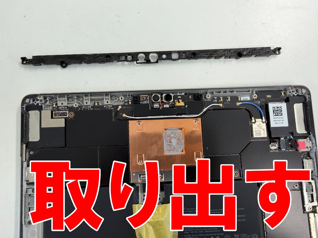 本体上部のプラスチックパーツを取り出したSurface Go3