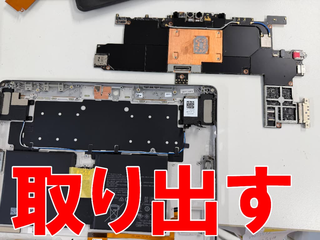 基板を本体フレームから取り出したスピーカー交換中のSurface Go3