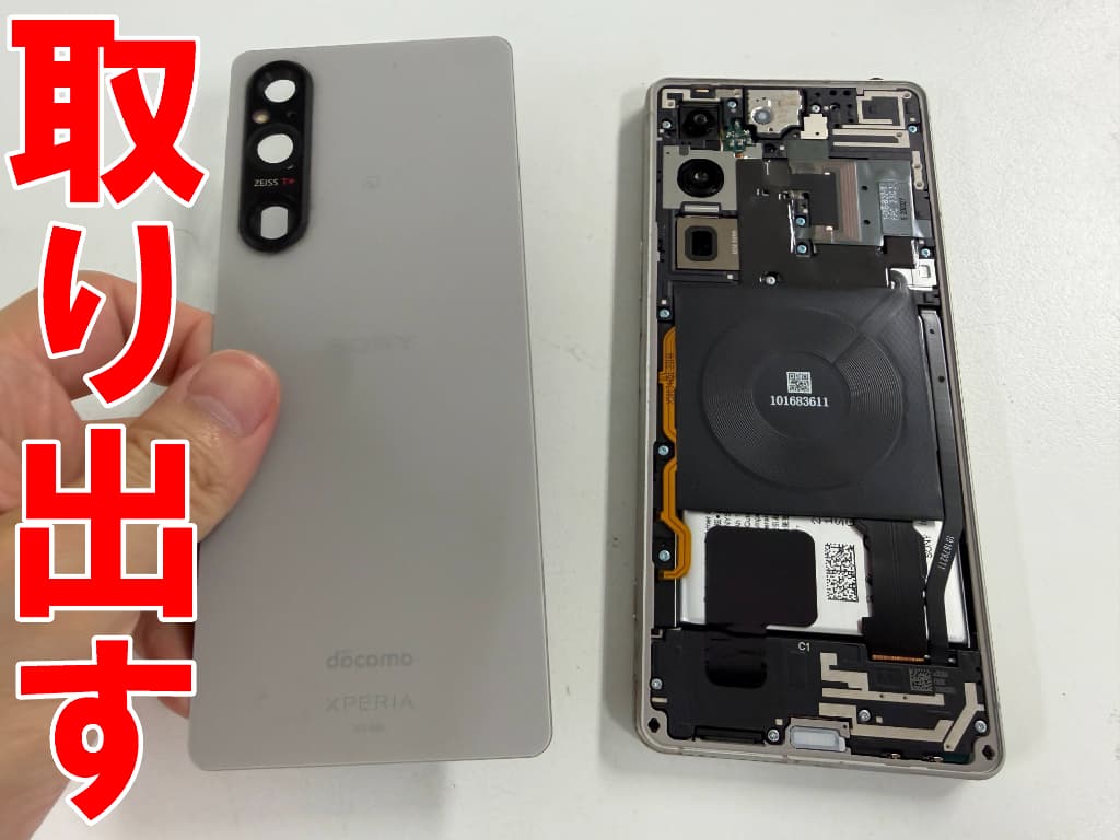 背面パネルを取り出した電池交換中のXperia1V