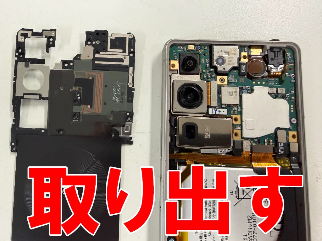 基板を覆ったプラスチックフレームを取り出したバッテリー交換中のXperia1V