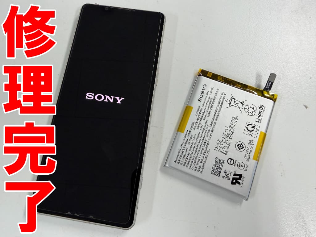 バッテリー交換修理完了後のXperia1V