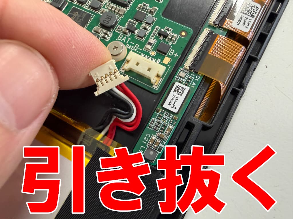 基板からバッテリーコネクタを引き抜いたリチウムイオンバッテリー交換修理中のZ会専用タブレット