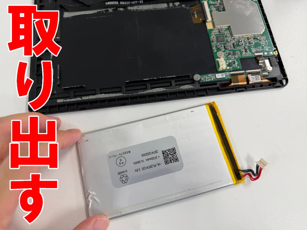 寿命を迎えたリチウムイオンバッテリーを取り出したZ会タブレット