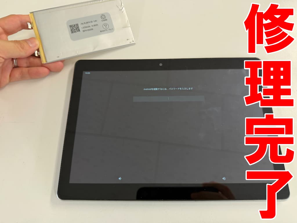 新品のバッテリーで起動するよう改善したZ会専用タブレット