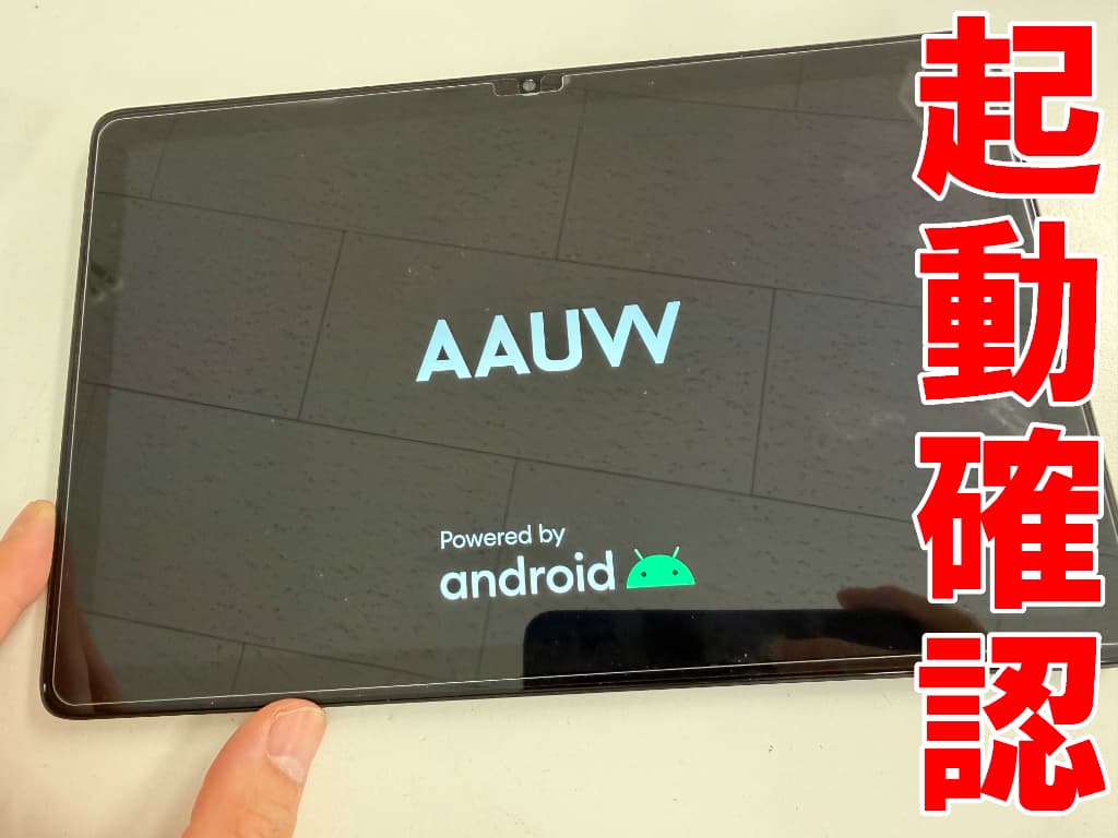 新品の電池パックで起動確認を行っているAAUW T50