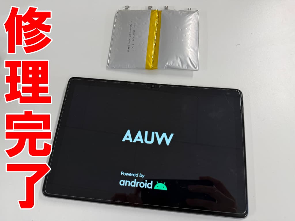 バッテリー交換修理が完了したAAUW T50