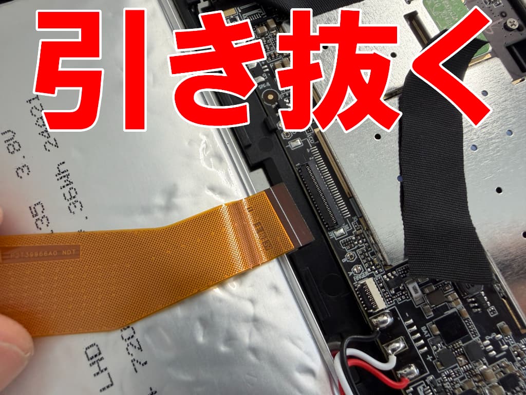液晶画面ケーブルを基板から引き抜いたAAUW T50
