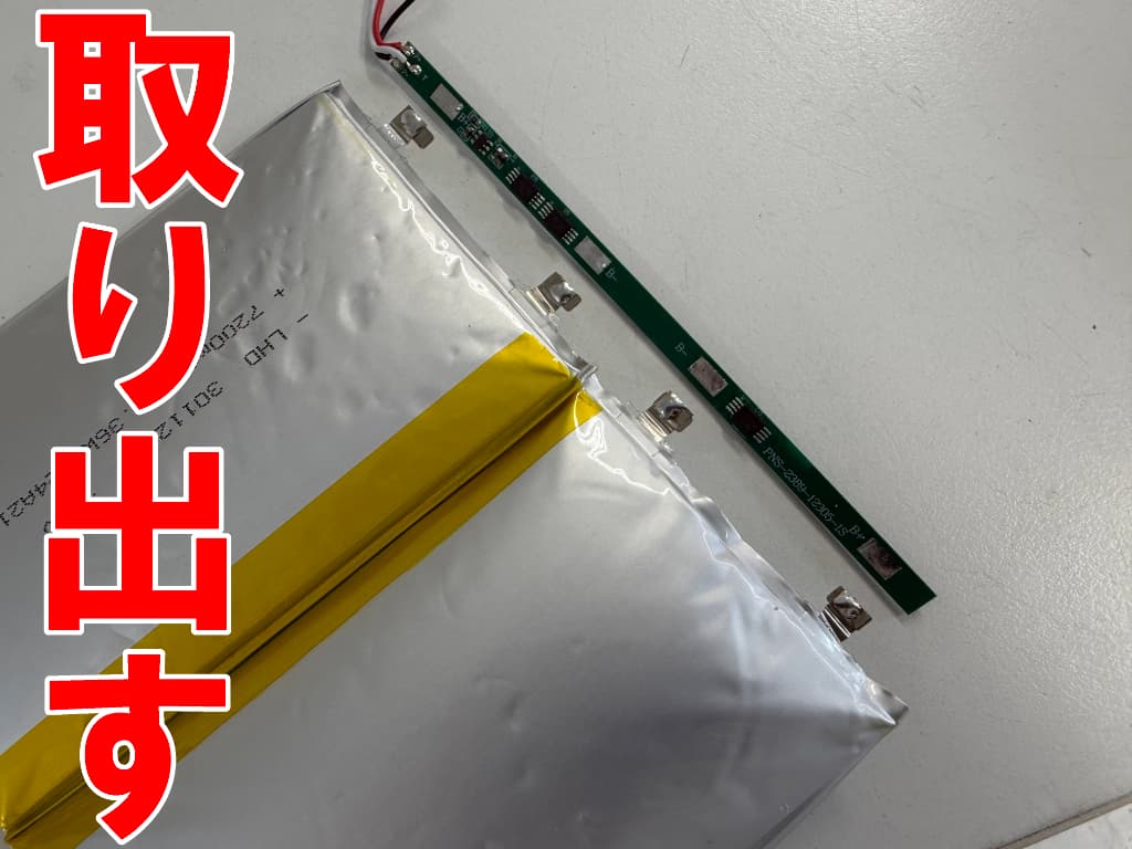 バッテリーセル(基板)を取り出したAAUW T50