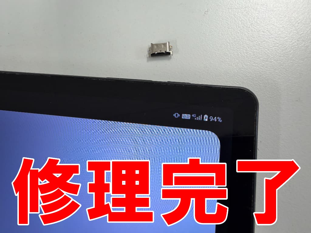 充電部分修理が完了したaiwa tab AS11L