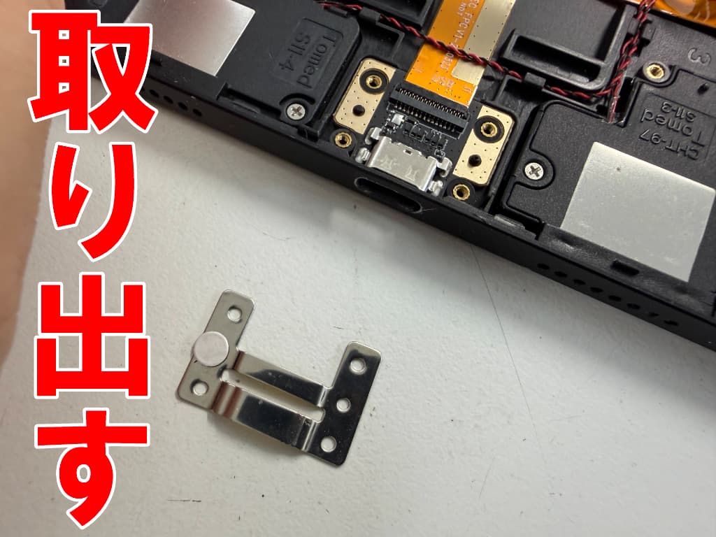 サブ基板を覆った銀板を取り出したドックコネクタ修理中のaiwa tab AS11L